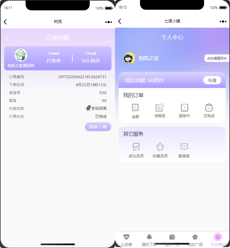 图片[4]|公众号陪玩树洞系统源码介绍与下载|不死鸟资源网