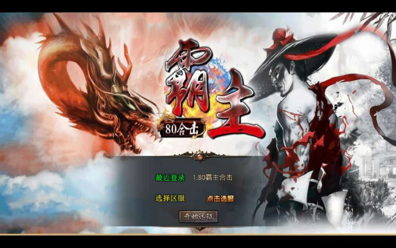 XO 引擎 1.80 霸主合击传奇手游安卓苹果电脑三端互通复古传奇单机全套资源|不死鸟资源网