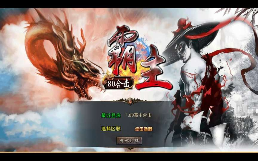 图片[1]|XO 引擎 1.80 霸主合击传奇手游安卓苹果电脑三端互通复古传奇单机全套资源|不死鸟资源网