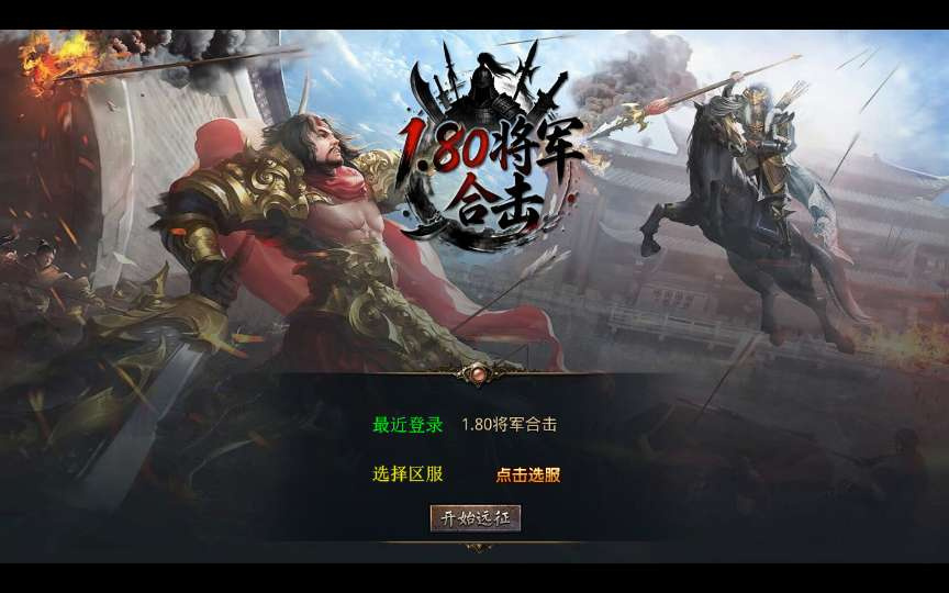 图片[1]|XO 引擎 1.80 将军变态合击手游安卓苹果电脑三端互通复古传奇单机全套免费资源|不死鸟资源网