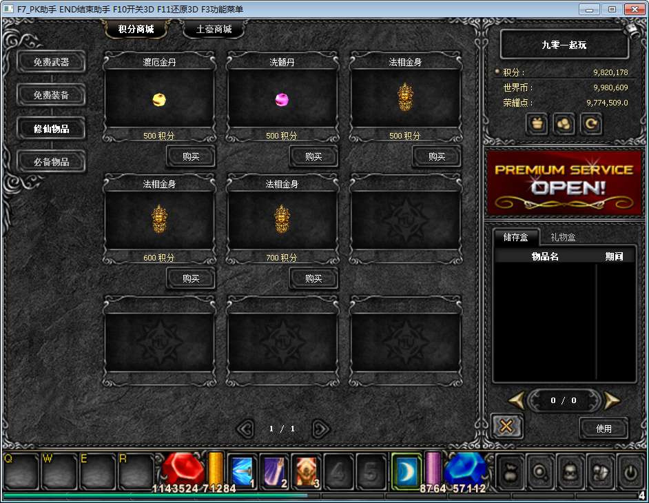 图片[4]|经典怀旧 2.5D 奇迹端游 烈焰诛仙奇迹附魔版 Win 一键即玩服务端站长亲测|不死鸟资源网