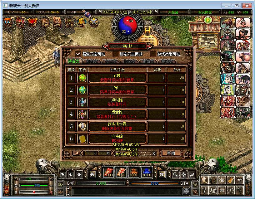 图片[5]|新破天一剑 95 附魔麻将端 2026Win 服务端 + PC 客户端免授权网关 GM 工具全套教程|不死鸟资源网