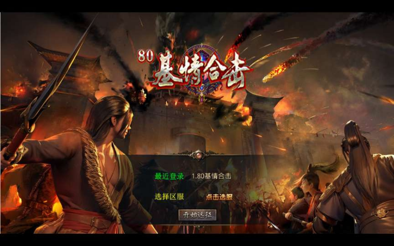 XO三端引擎 1.80 基情合击传奇 2026 复古服务端冰之大陆东海龙宫完整资源|不死鸟资源网