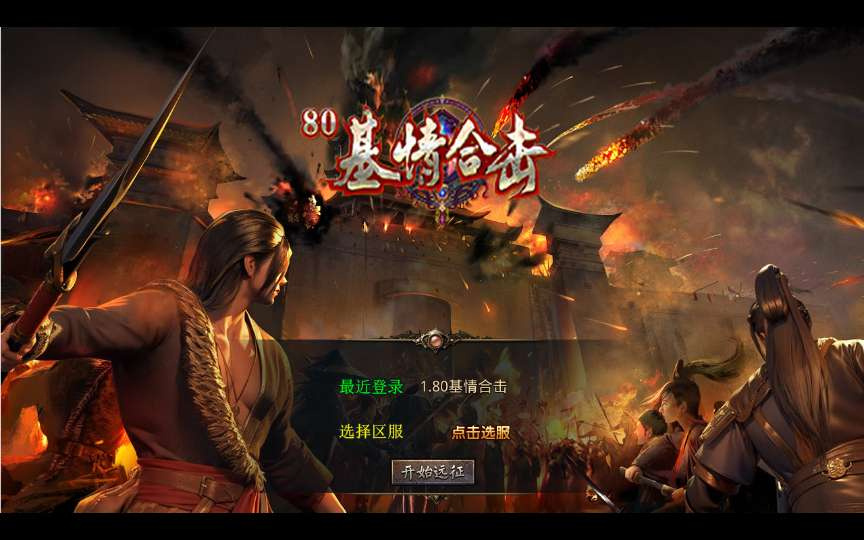 图片[1]|XO三端引擎 1.80 基情合击传奇 2026 复古服务端冰之大陆东海龙宫完整资源|不死鸟资源网