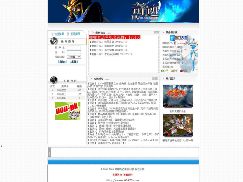 端游奇迹 MU 通用网站系统 支持在线账号注册 + 游戏排行榜展示完整后台源码|不死鸟资源网