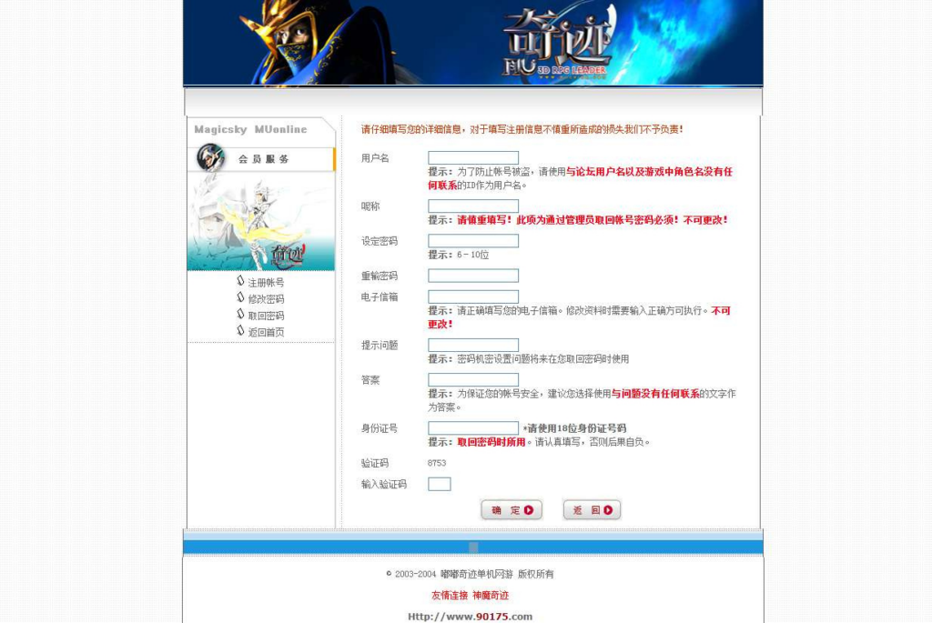 图片[3]|端游奇迹 MU 通用网站系统 支持在线账号注册 + 游戏排行榜展示完整后台源码|不死鸟资源网