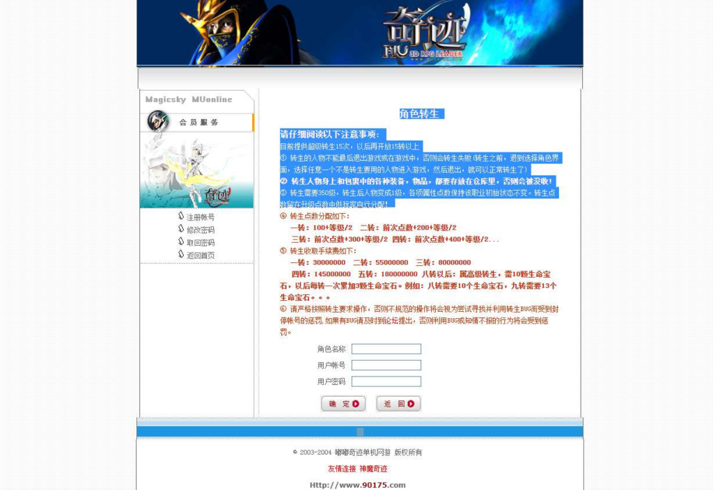 图片[4]|端游奇迹 MU 通用网站系统 支持在线账号注册 + 游戏排行榜展示完整后台源码|不死鸟资源网