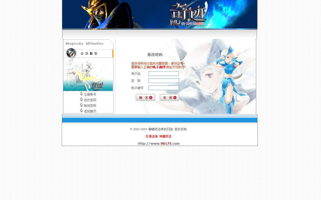 图片[5]|端游奇迹 MU 通用网站系统 支持在线账号注册 + 游戏排行榜展示完整后台源码|不死鸟资源网