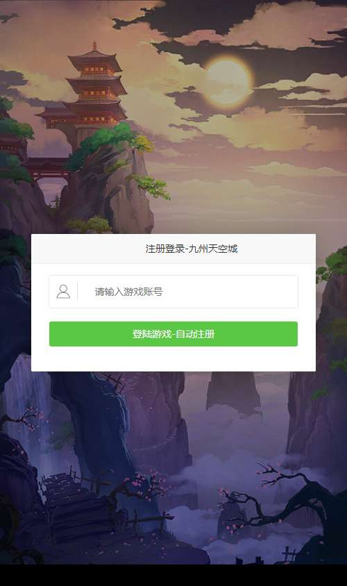 图片[2]|九州天空城 H5 内购版 2026 单机镜像端 Linux 服务端 GM 后台 CDK 授权全套教程|不死鸟资源网