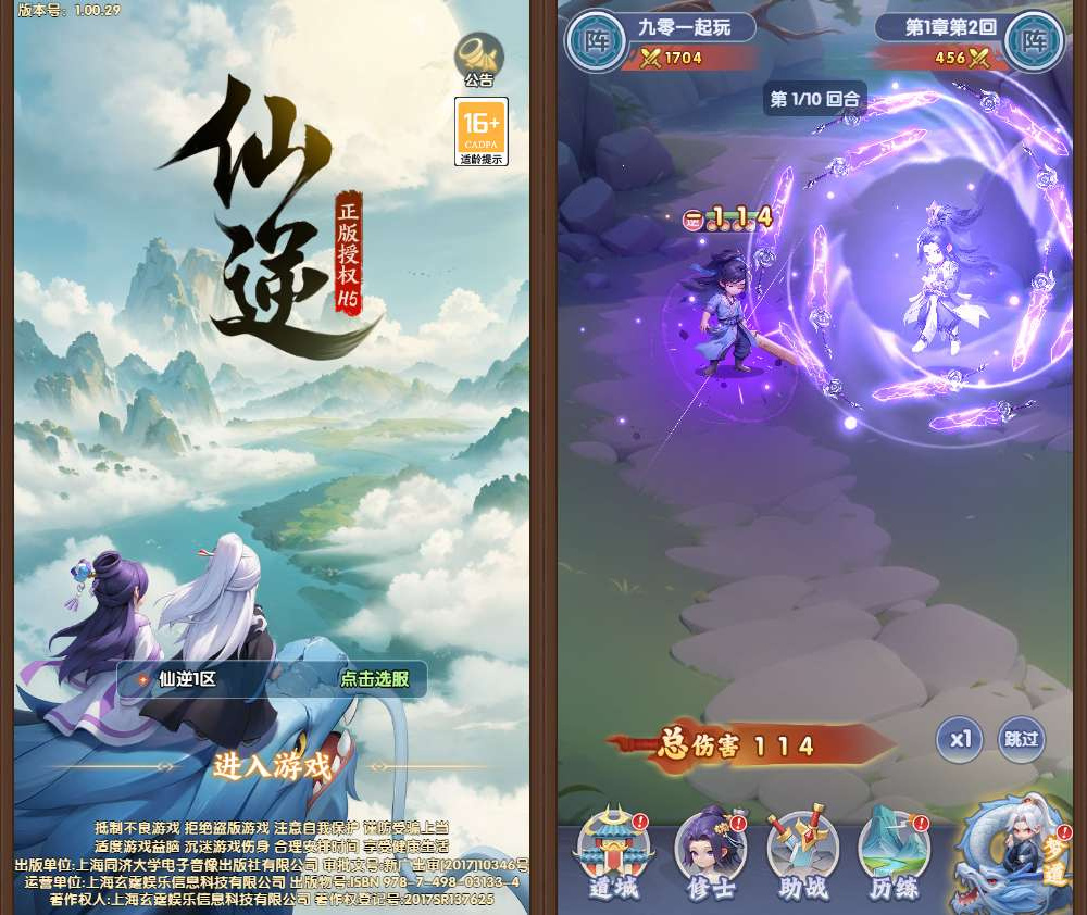 图片[1]|三网互通仙侠仙逆 H5 手游 Win 一键端跨服多区版本外网架设详细源码教程|不死鸟资源网