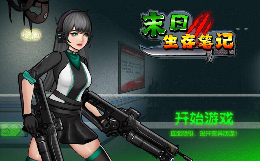 图片[1]|三网 H5 末日生存笔记手工服务端 WIN 一键端 Linux 搭建教程全套源码亲测可用|不死鸟资源网