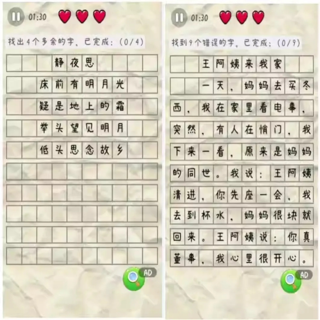 图片[1]|Cocoscreator 纠正错别字小游戏完整非逆向源码汉字找茬教育闯关手游工程|不死鸟资源网