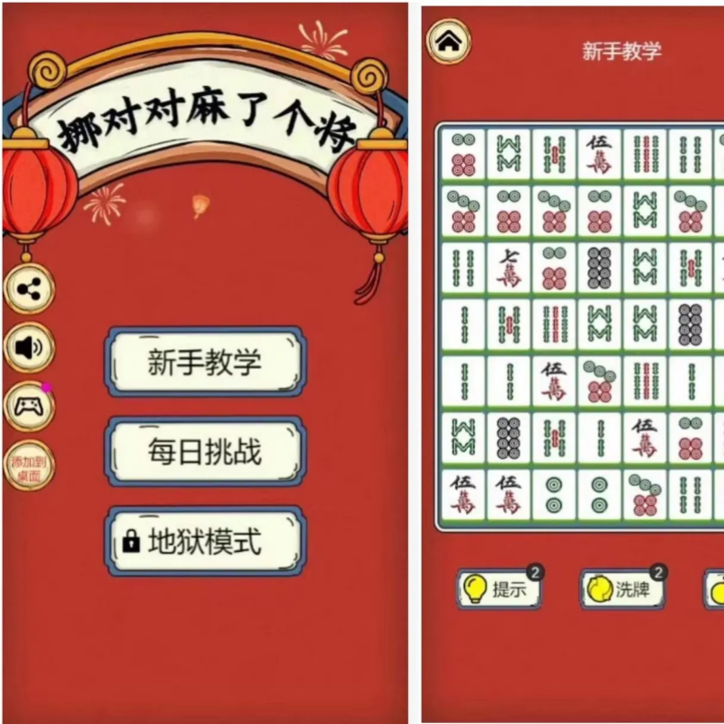 Cocoscreator 挪对对麻了个将完整源码麻将消除休闲小游戏非逆向可直接上线工程|不死鸟资源网