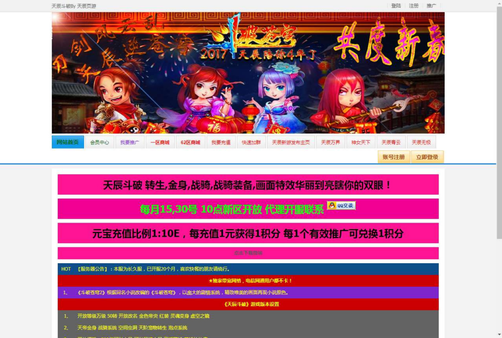 图片[3]|斗破苍穹天辰商业端页游 2026 单机一键即玩镜像端 Linux 手工服务端完整游戏源码|不死鸟资源网