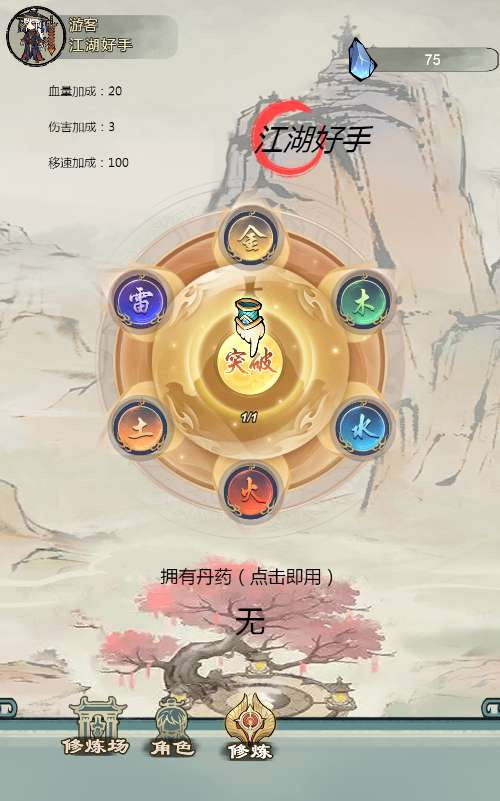 图片[5]|修仙题材 H5 网页游戏修了个仙源码 Win 一键端 + Linux 手工端三端通用搭建教程|不死鸟资源网