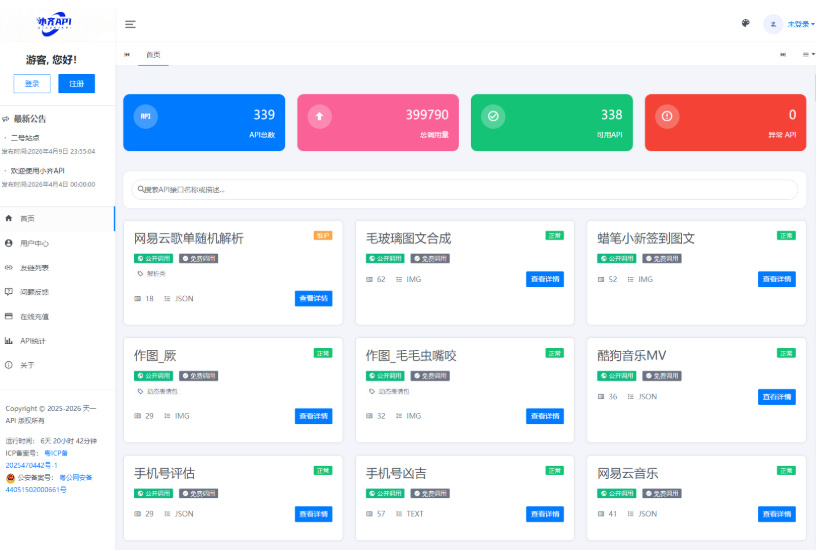 图片[1]|最新小齐二开版 API 管理系统源码 API 计费系统 PHP 全开源部署版|不死鸟资源网