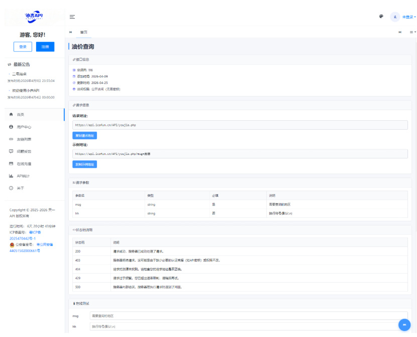 图片[2]|最新小齐二开版 API 管理系统源码 API 计费系统 PHP 全开源部署版|不死鸟资源网