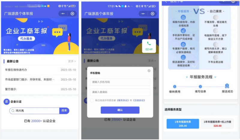 企业年报服务系统｜小微服务助手｜电销年报 / 企业年审 PHP 源码|不死鸟资源网