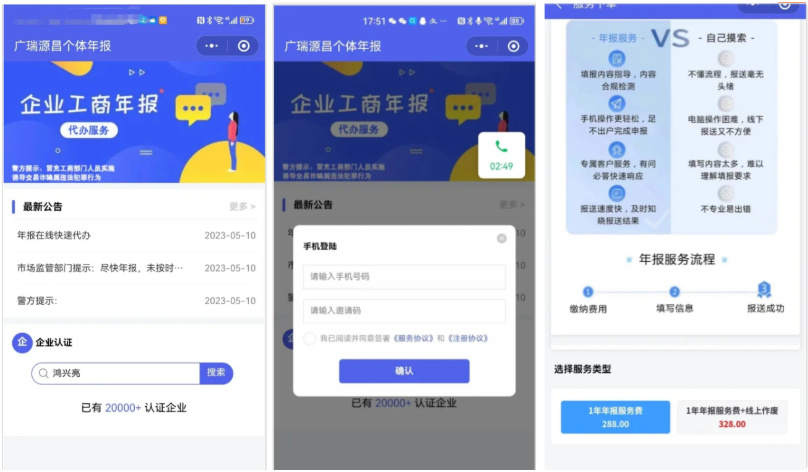 图片[1]|企业年报服务系统｜小微服务助手｜电销年报 / 企业年审 PHP 源码|不死鸟资源网