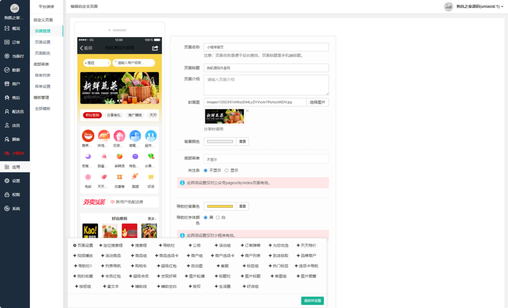 图片[4]|独立版 PHP 外卖跑腿源码 | 支持多平台配送对接 + 店内点餐全功能|不死鸟资源网