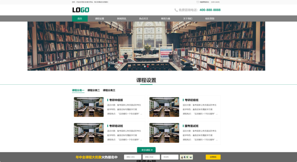 图片[1]|考公培训网站模板，PC+WAP 自适应公考培训机构网站源码下载|不死鸟资源网