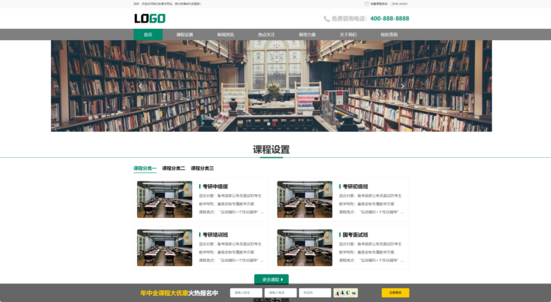 考公培训网站模板，PC+WAP 自适应公考培训机构网站源码下载|不死鸟资源网