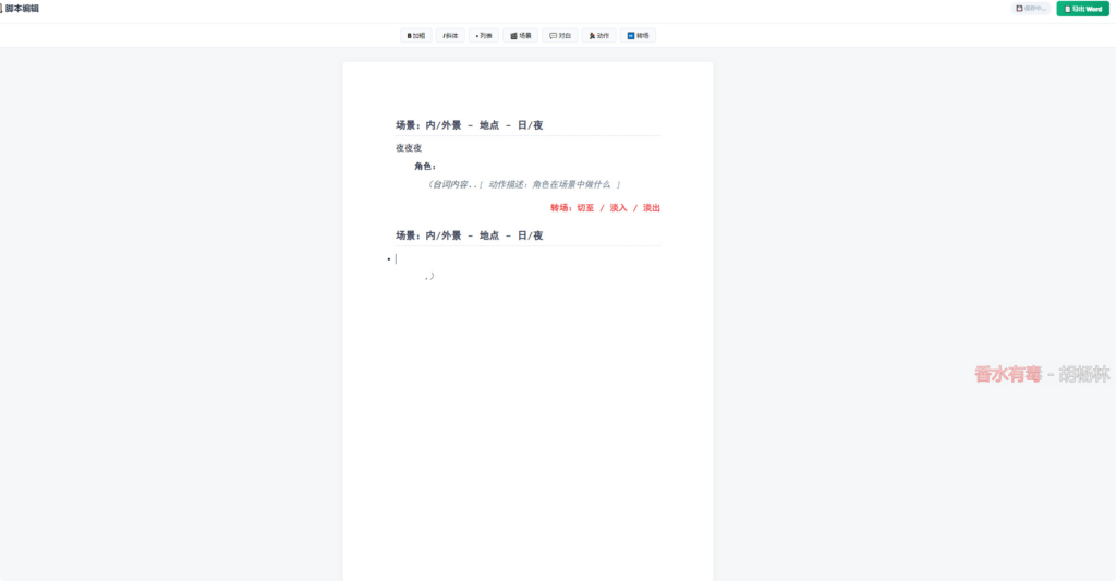 图片[3]|影视脚本分镜在线协作系统源码 PHP 分镜创作工具|不死鸟资源网