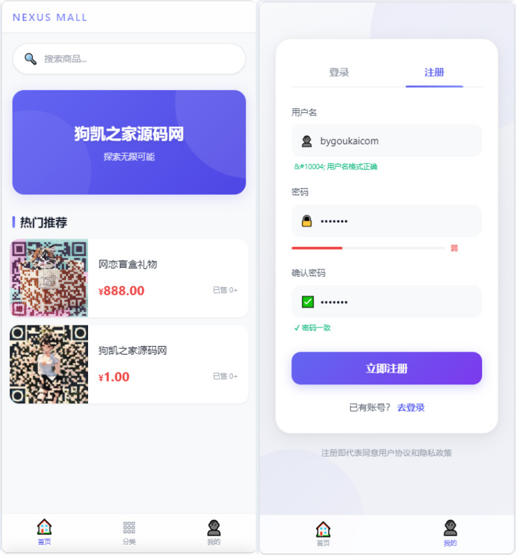 多商户电商代付系统源码 美团代付系统全新重构版|不死鸟资源网