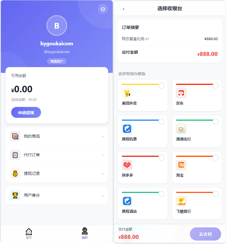 图片[2]|多商户电商代付系统源码 美团代付系统全新重构版|不死鸟资源网