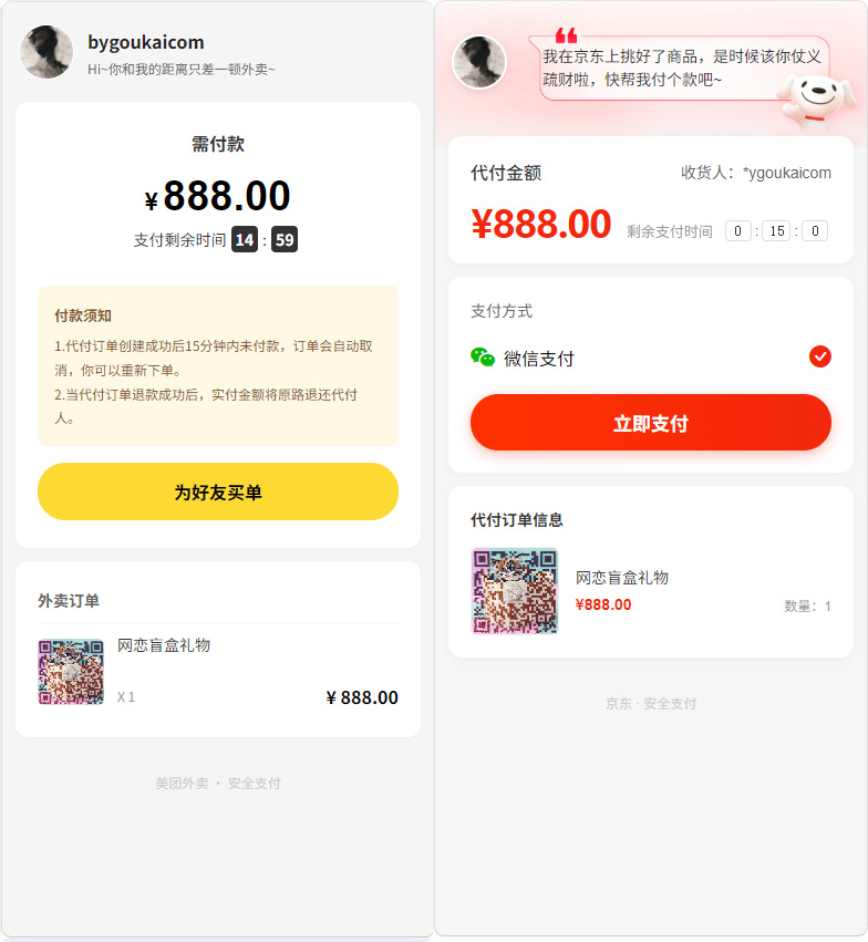 图片[7]|多商户电商代付系统源码 美团代付系统全新重构版|不死鸟资源网