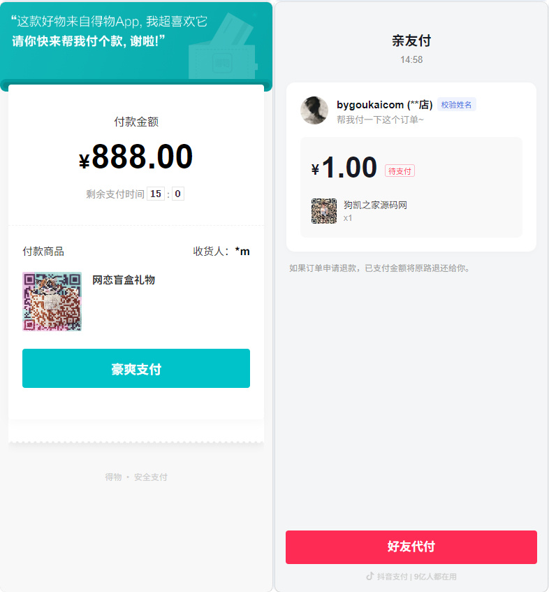 图片[8]|多商户电商代付系统源码 美团代付系统全新重构版|不死鸟资源网
