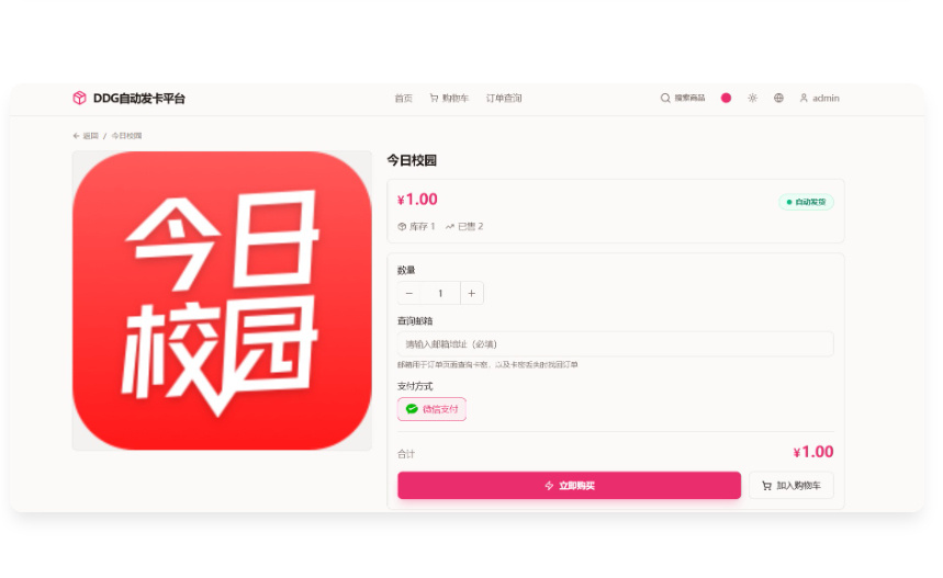 图片[6]|虚拟商品自动发货平台源码｜DDG 发卡系统订单 / 支付 / 库存管理|不死鸟资源网