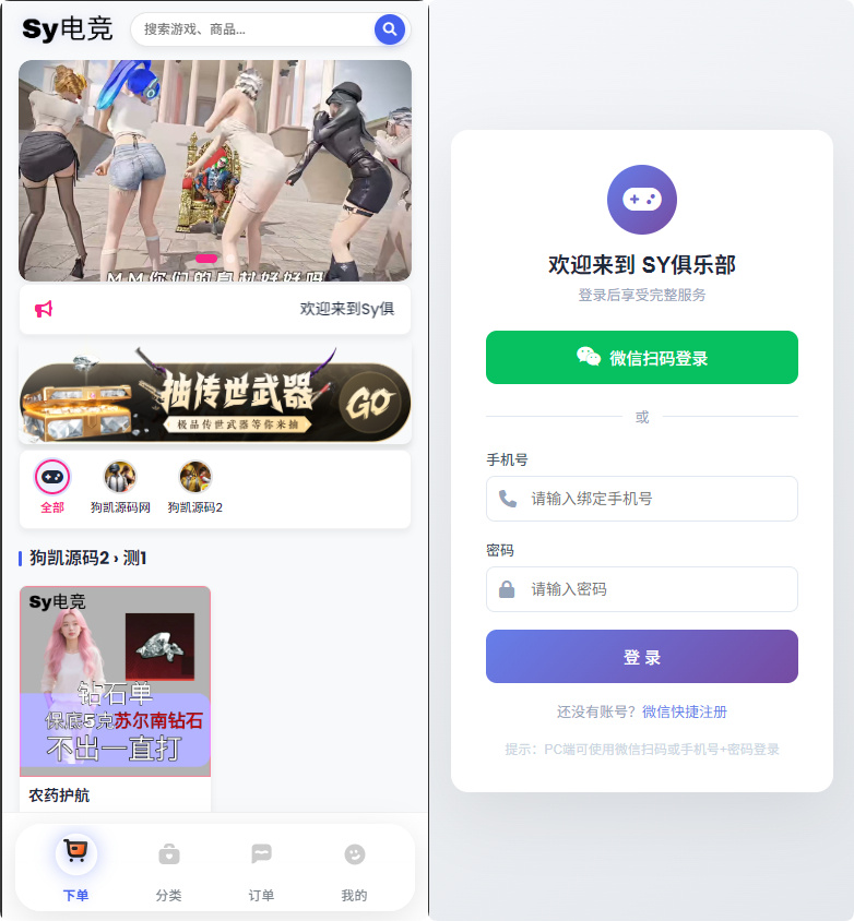 图片[4]|sy 电竞护航源码 | 陪玩代练 + 派单管理一站式搭建|不死鸟资源网