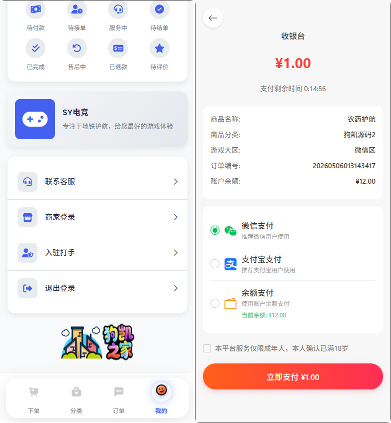 图片[6]|sy 电竞护航源码 | 陪玩代练 + 派单管理一站式搭建|不死鸟资源网