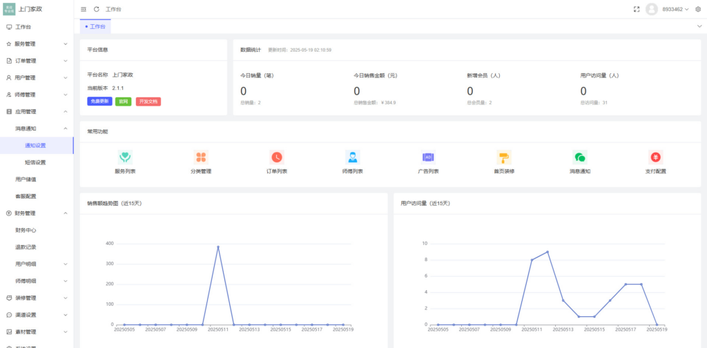 图片[4]|likeshop 上门家政服务系统源码 v2.1.1 | 基于 thinkphp+uniapp 开发 | 全开源前后台无加密|不死鸟资源网