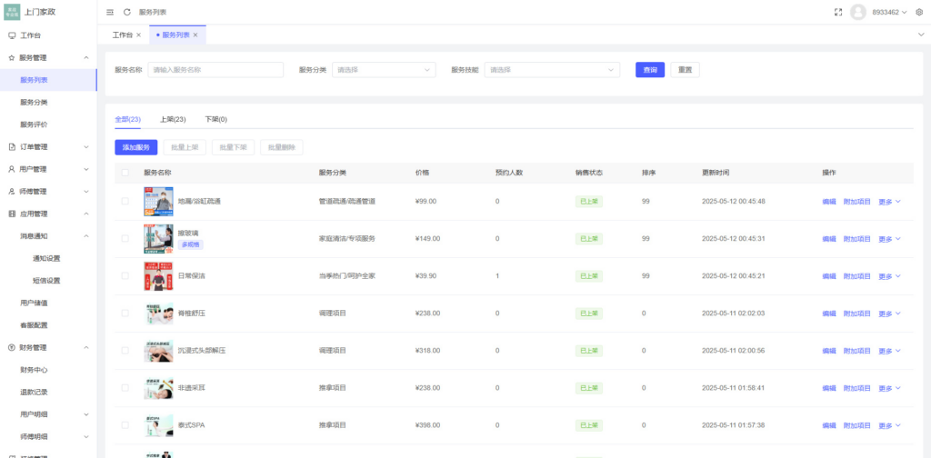 图片[5]|likeshop 上门家政服务系统源码 v2.1.1 | 基于 thinkphp+uniapp 开发 | 全开源前后台无加密|不死鸟资源网