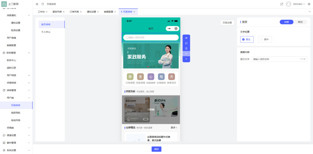 图片[6]|likeshop 上门家政服务系统源码 v2.1.1 | 基于 thinkphp+uniapp 开发 | 全开源前后台无加密|不死鸟资源网