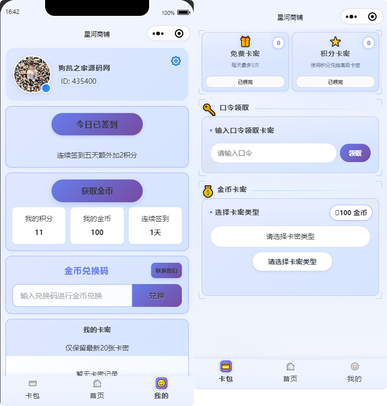 图片[1]|发卡小程序流量主前后端源码｜卡密 / 口令 / 积分兑换全支持，一键部署|不死鸟资源网
