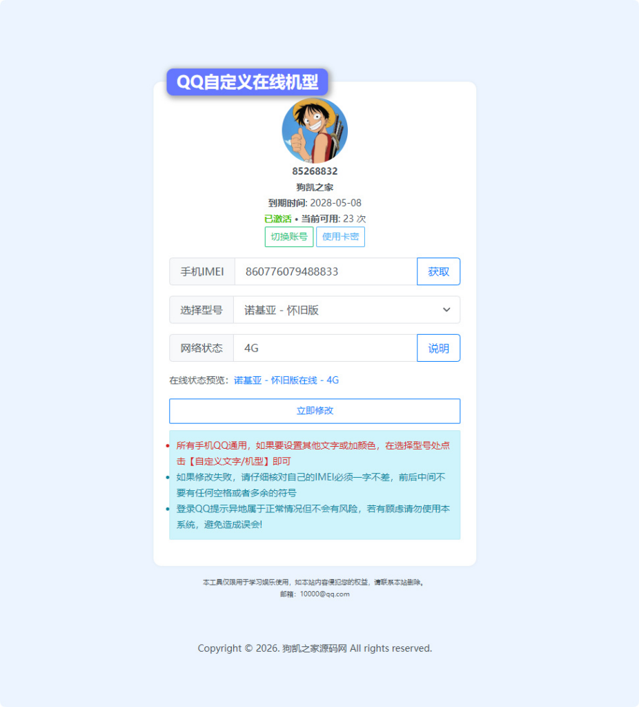 图片[2]|扣扣自定义在线机型系统源码|不死鸟资源网