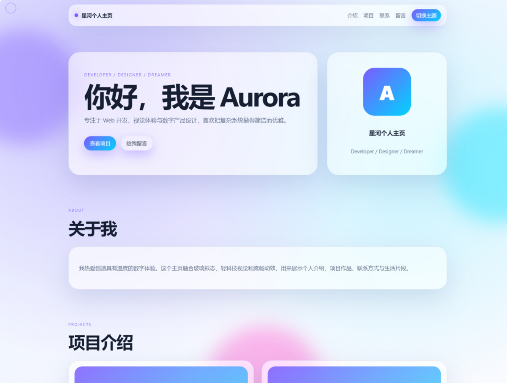 图片[1]|轻科技玻璃拟态个人主页系统源码|不死鸟资源网