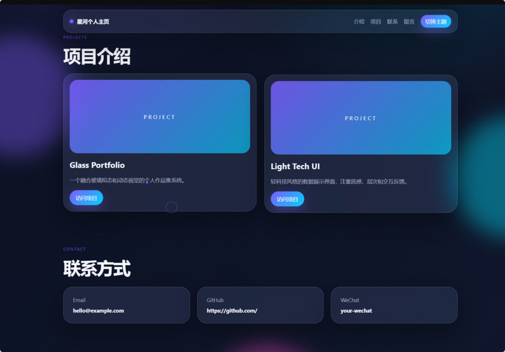 图片[2]|轻科技玻璃拟态个人主页系统源码|不死鸟资源网