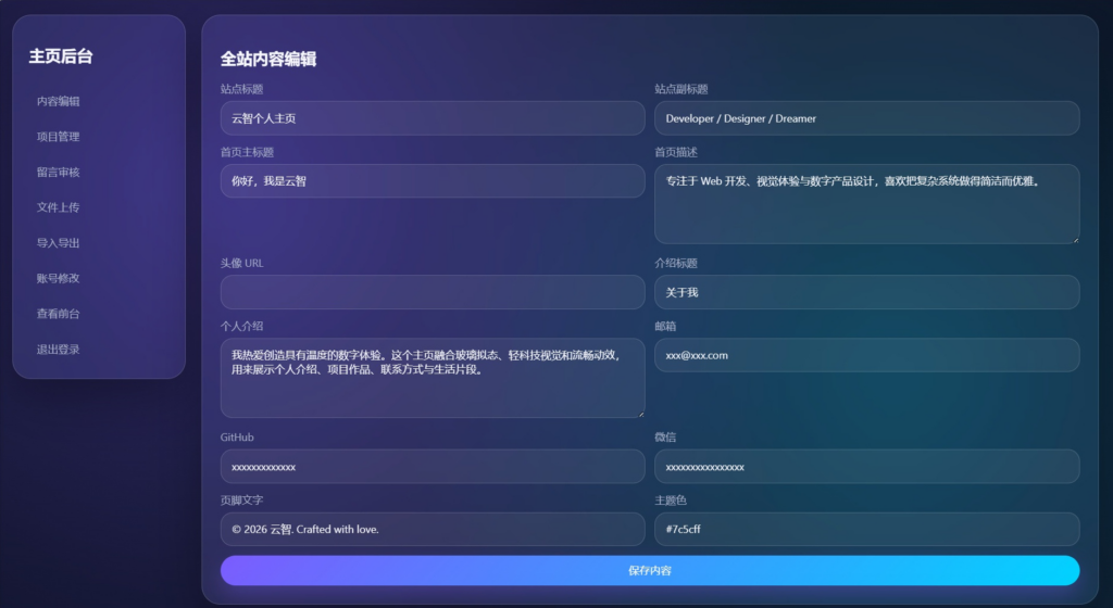 图片[4]|轻科技玻璃拟态个人主页系统源码|不死鸟资源网