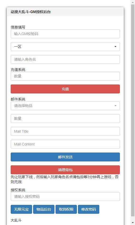 图片[11]|动漫大乱斗 H5 多区跨服版 2026 三网 H5 一键即玩服务端带 GM 后台|不死鸟资源网