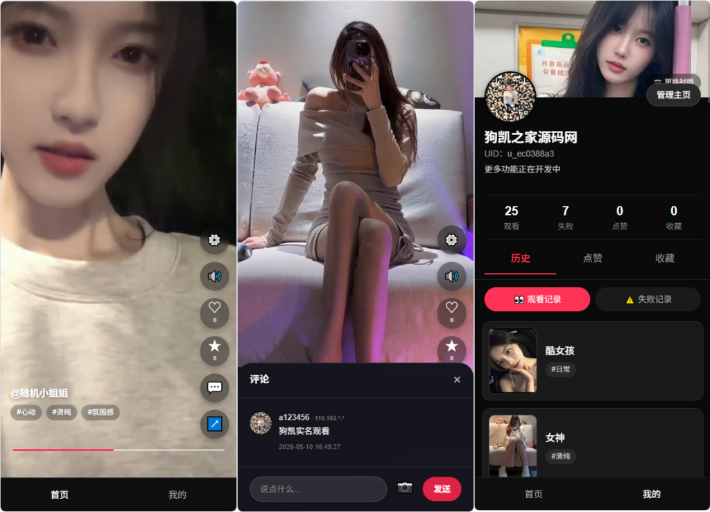 图片[1]|全新UI随机美女短视频管理系统源码_带后台运营版|不死鸟资源网