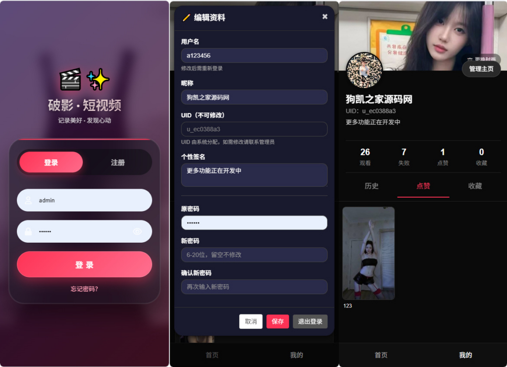 图片[2]|全新UI随机美女短视频管理系统源码_带后台运营版|不死鸟资源网