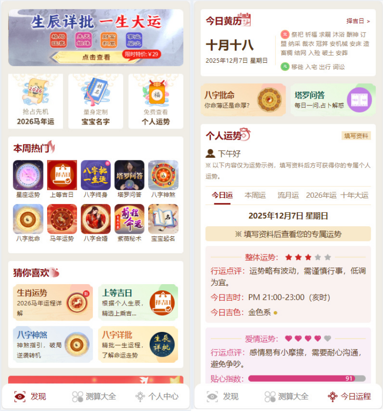 开心版2026年运势测算网站源码，增加在线商城功能马年新版测算系统源码|不死鸟资源网