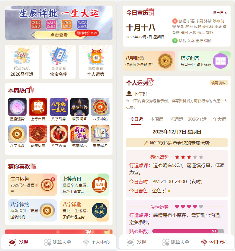 图片[1]|开心版2026年运势测算网站源码，增加在线商城功能马年新版测算系统源码|不死鸟资源网