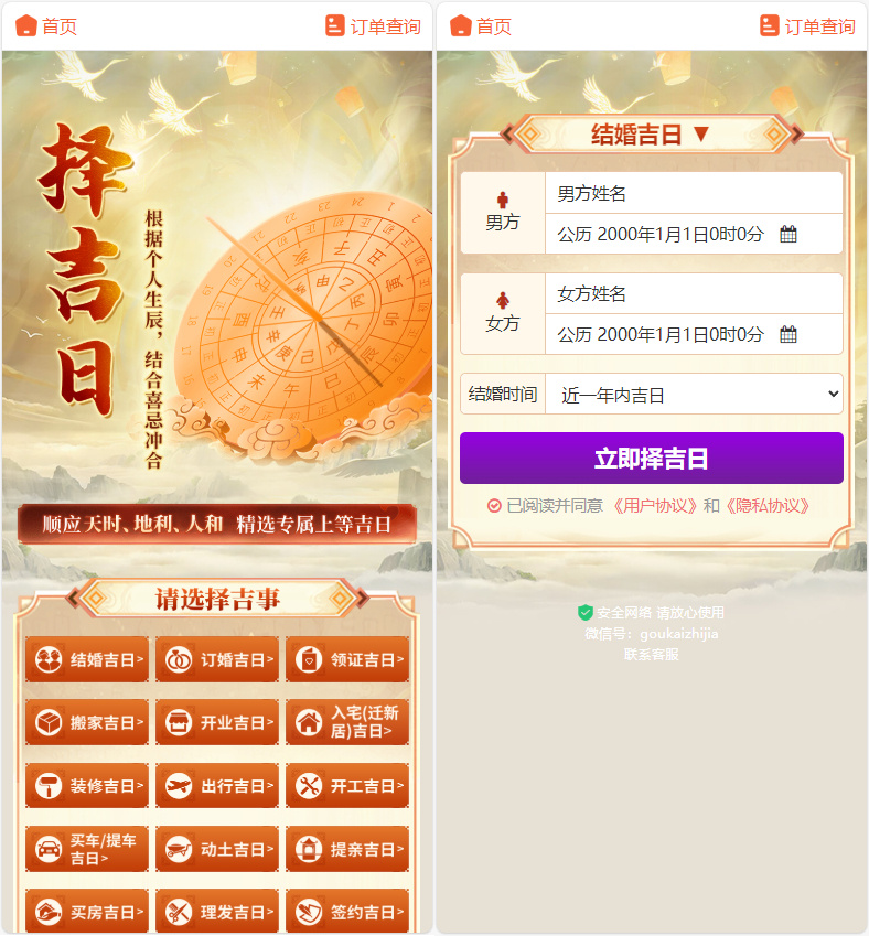 图片[4]|开心版2026年运势测算网站源码，增加在线商城功能马年新版测算系统源码|不死鸟资源网