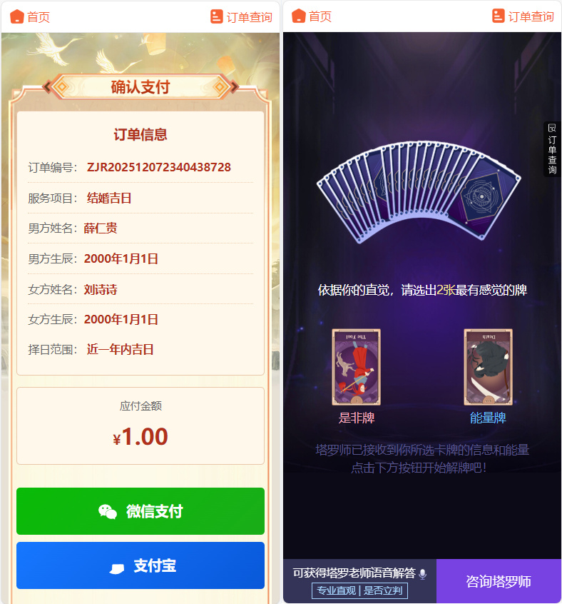 图片[5]|开心版2026年运势测算网站源码，增加在线商城功能马年新版测算系统源码|不死鸟资源网