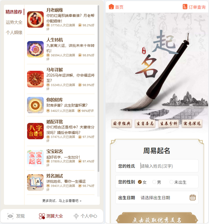图片[8]|开心版2026年运势测算网站源码，增加在线商城功能马年新版测算系统源码|不死鸟资源网